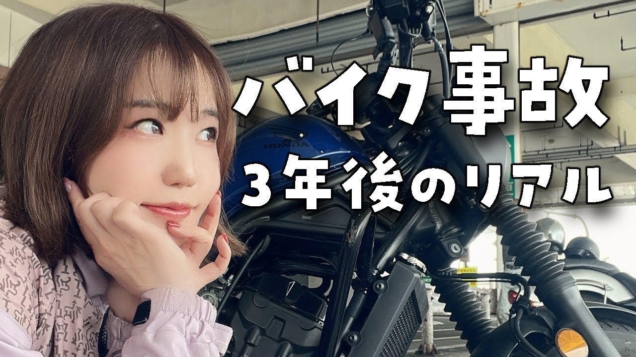 バイク事故から3年後の足の状態を公開します