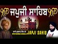 Japji Sahib | Jap Ji Sahib | Nitnem | ਜਪੁਜੀ ਸਾਹਿਬ | ਜਪੁ ਜੀ ਸਾਹਿਬ | Bhai Gurbaj Singh Ji #japjisahib