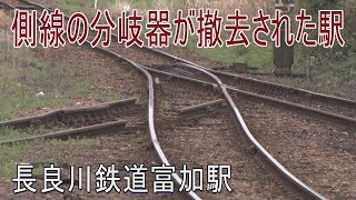 【駅に行って来た】長良川鉄道富加駅は貨物ホームが遺る駅