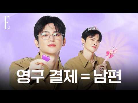 월간남친 서인국 영구 결제 했습니다. (너 내 남편이 돼라✨) | ELLE KOREA