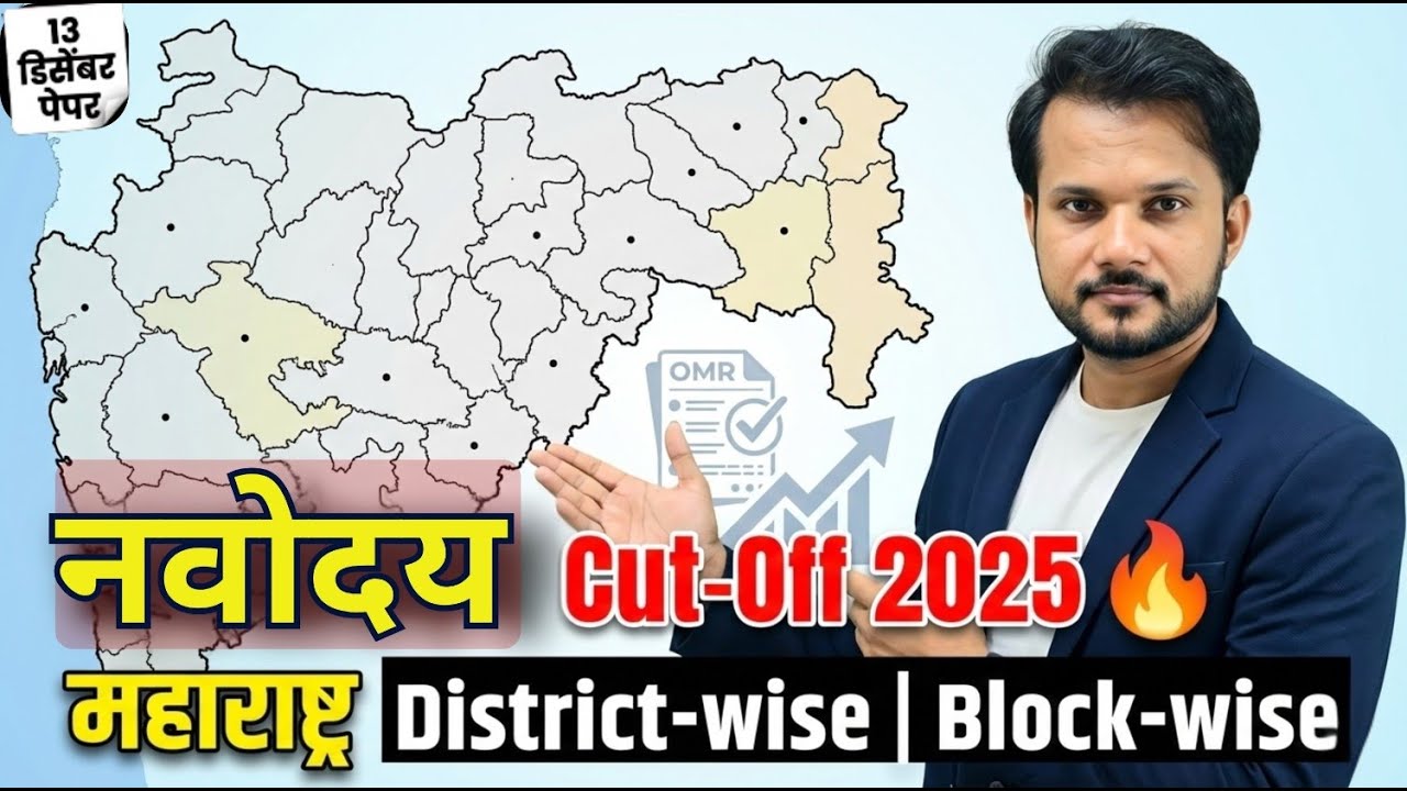 Navodaya 13 Dec Cut Off 2025-26  | Block-wise Rural-UR District Analysis 🔥Maharashtra