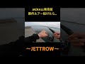 JACKALL発売前のルアーこっそり投げたら釣果えぐかった