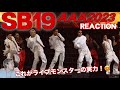 (Sub)【SB19】【オタクシンガーリアクション】ライブモンスターのライブを堪能する!|SB19 AAA2023 Stage Reaction!