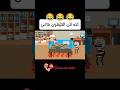كله الى التليفون بتاعى 😂