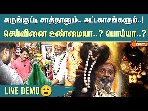 Black Magic | Kollimalai Gopu Siddhar | Karungkutty | Rituals | Exorcism | Possession | Sun News
