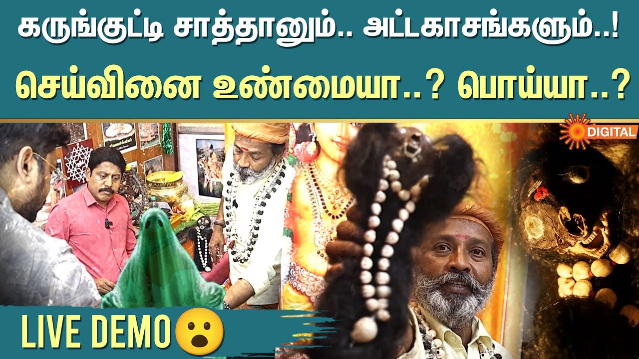 Black Magic | Kollimalai Gopu Siddhar | Karungkutty | Rituals | Exorcism | Possession | Sun News