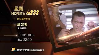 1061102 星衛HD電影台