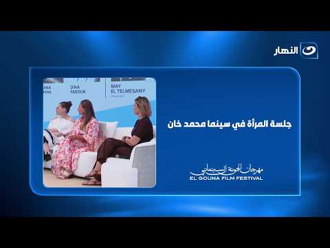 جلسة المرأة في سينما محمد خان