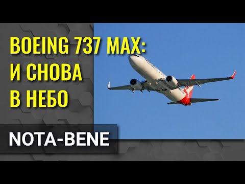 Власти США сняли запрет на полеты Boeing 737 MAX