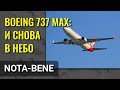 Власти США сняли запрет на полеты Boeing 737 MAX