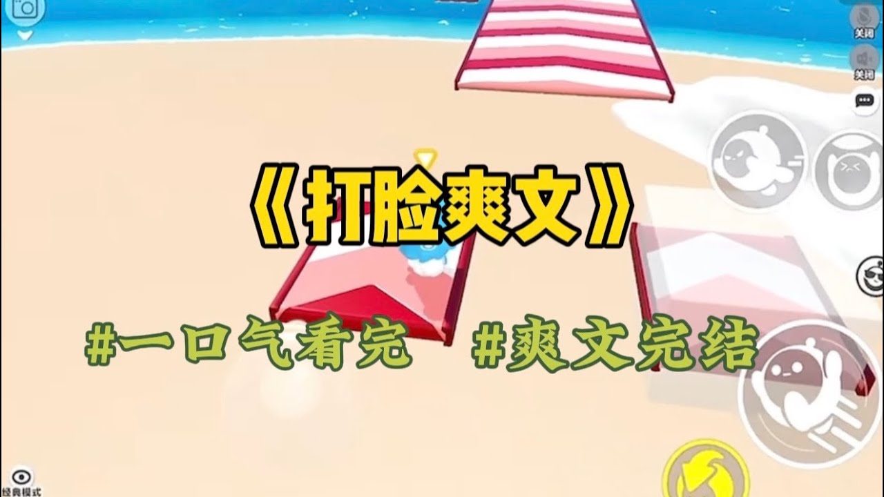 《打脸爽文》我发现老公偷偷买了一支录音笔，随口问了一句，他却瞬间暴怒：工作用的东西你也要查？这么有空不如去找个班儿上！我没再说什么。