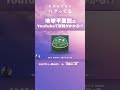 地球平面説が規制されてる? #たまバグ #ミルクティー飲みたい #ai #データ消失