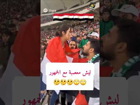 ليش معصبة مع الجمهور شورتس ريلز 2025 ريلز كوميدي شورت شورتات ضحك شاهد منوعات ههههههه