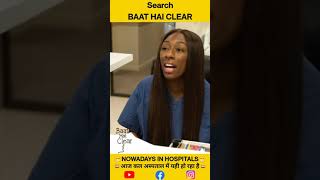 Nowadays In Hospital Baat Hai Clear