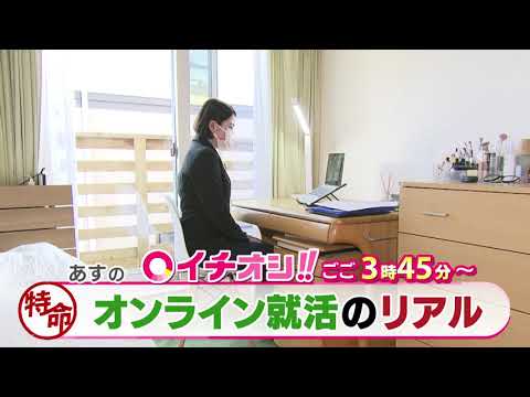 【公式】9月21日（火）イチオシ！！番組予告