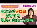 あなたがゾロ目ばかり見るときはこんな時！