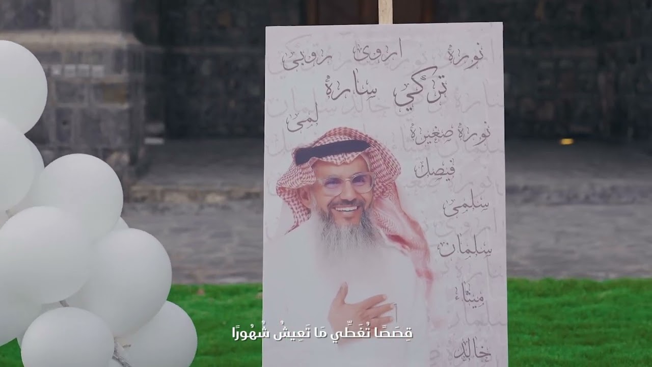طليق الروح والجسد | حميدان التركي