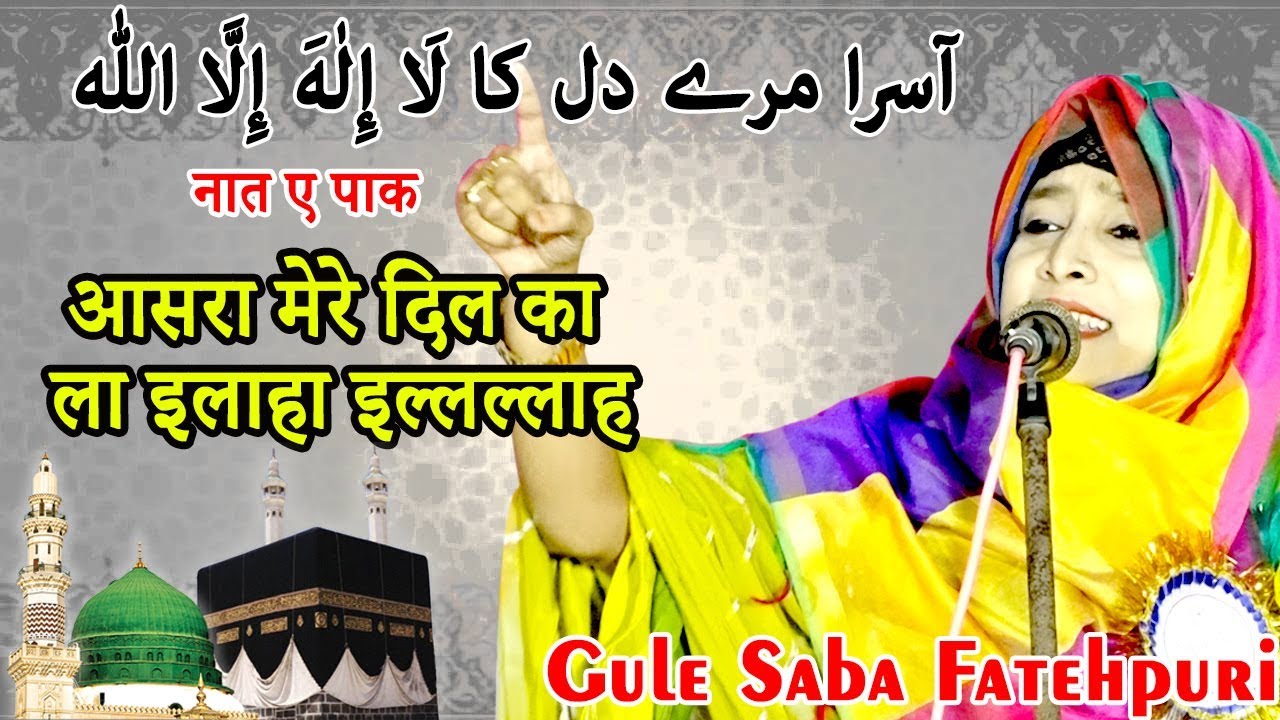       Gule Saba FatehpuriHasanpurJagatpurAll India Mushaira2019