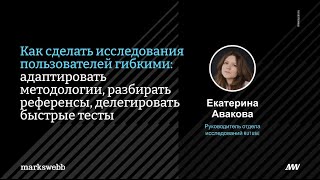 видео: Как сделать исследования пользователей гибкими? Опыт Rutube картинка: Как сделать исследования пользователей гибкими? Опыт Rutube