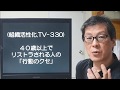 40歳以上でリストラされる人の「行動のクセ」