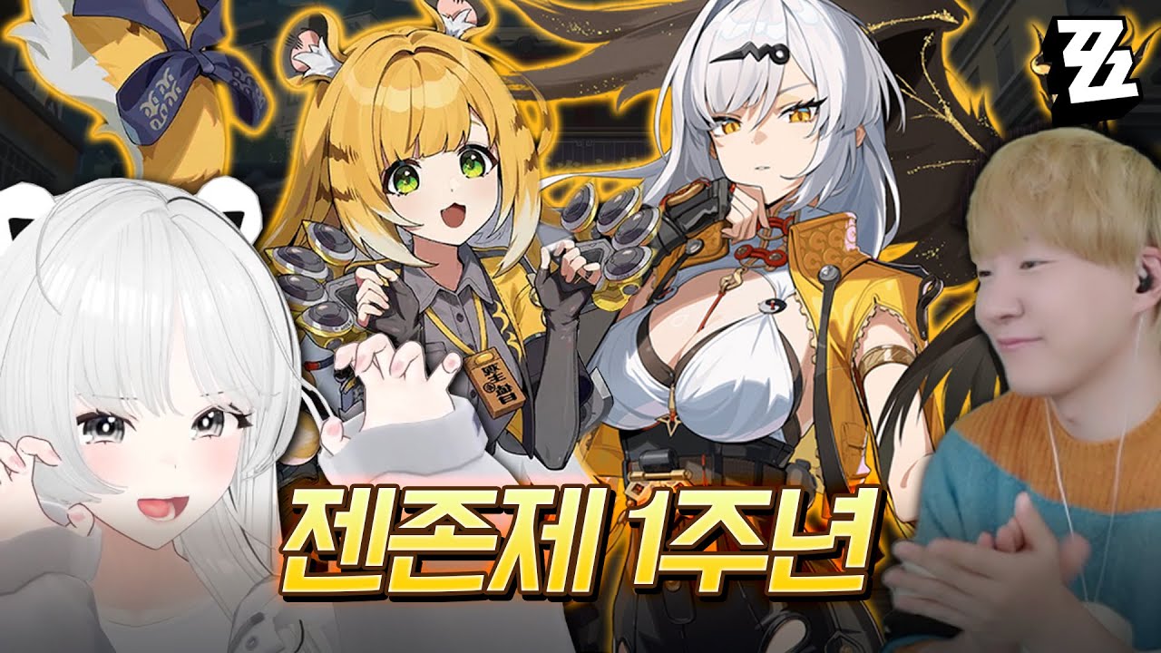 고점 뚫어버린⤴️ 젠레스존제로 근황 (feat. 백곰파)