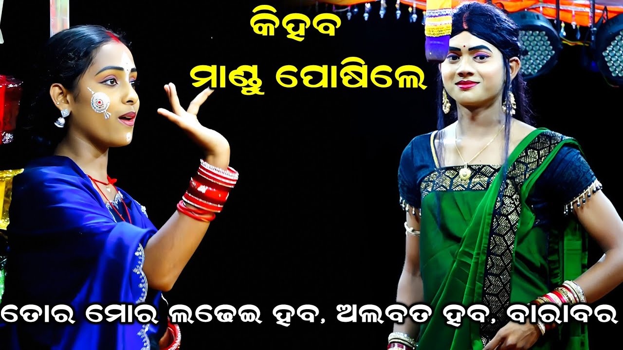 କିହବ ମାଣ୍ଡୁ ପୋଷିଲେ | Ki Heba Mandu Posile | Ramanataka | Odia Comedy | Rajak Rajaki Comedy | 