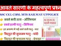 #आवर्त_सारणी_के_महत्वपूर्ण_प्रश्न || SSC CGL CHSL MTS RAILWAY UP POLICE || PERIODIC TABLE || #2023