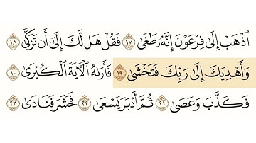 سورة النازعات الشيخ ماهر المعيقلي Sourate Al Naziate