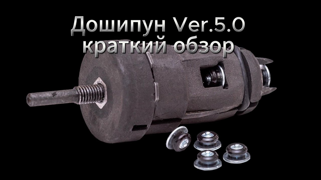 Дошипун Ver 5.0 от Rem-ship Kirov, дошиповка зимних шин своими руками ...