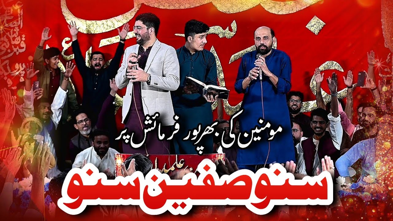 Suno Siffeen Suno  Mir Hasan Mir Along With Mir Takallum  Mir Qasim  Jashan e Alamdar e Karbala