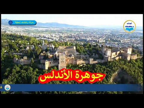 سقوط غرناطة اخر معاقل المسلمين في الاندلس