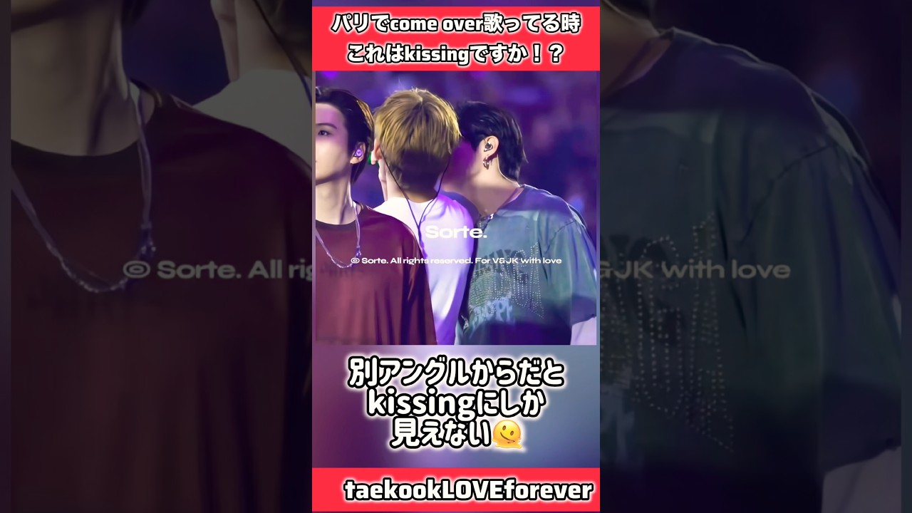 これはkissingにしか見えないです💜パリでのcome over中の2人💜 💜 #グクテテ #V #taekook #jungkook #army #ARIRANG
