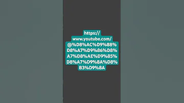 Https Www Youtube Com D8 AC D9 88 D8 A7 D9 86 D8 A7 D8 AE D9 85 D8 A7 D9 8A D8 B3 D9 8A 
