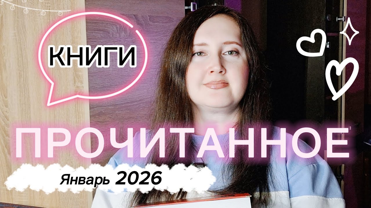 ПРОЧИТАННОЕ: 9 интересных книг!