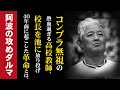 コンプラ無視の激ヤバ高校教師。校長を池に放り投げ、甲子園連覇。40年前に高校野球に起こした革命とは。阿波の攻めダルマ【蔦文也】の驚くべき生涯。