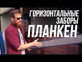 Новый тип забора – имитация доски