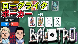 【Balatro】傑作ポーカーローグライク。ツーペア最強説を信じて初見プレイ
