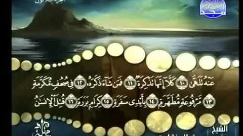 80 - سورة عبس- محمد صديق المنشاوي - Abasa - Elmenshawy