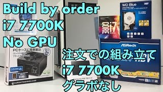 2【PC Build by order】i7 7700k without GPU ~Time Lapse Build