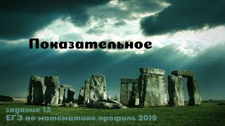Задание 13 профильный ЕГЭ по математике. Задание 13 профильный ЕГЭ по математике.