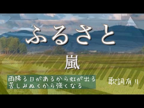 【嵐】『ふるさと』ピアノソロ🎹/心が温かくなる名曲/合唱曲