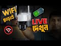 VC3 Solar Outdoor 4G CC Camera | ওয়াইফাই ও বিদ্যুৎ ছাড়াই চলবে সিসি ক্যামেরা