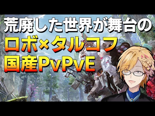 "ロボ×タルコフ"な新作国産PvPvEのβテスト版をプレイしていきます！ 【 SYNDUALITY Echo of Ada / 神田笑一 / にじさんじ 】のサムネイル