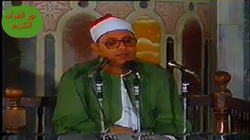 قرآن الجمعة - من سورة الأحزاب - الشيخ الشحات محمد أنور من مسجد الرفاعي بالقاهرة