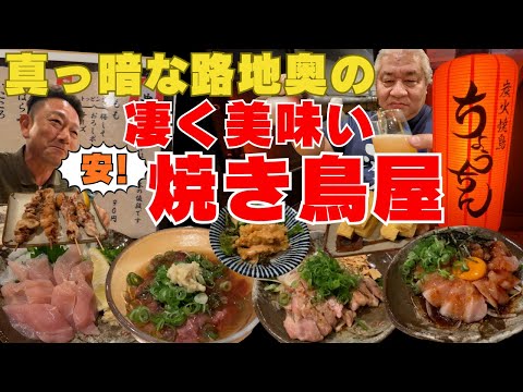 焼き鳥 Osaka Gourmet: Izumiotsu City Charcoal Grilled Yakitori Chochin] I