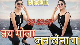 (TAY MOLA JAN LENA G CG SONG)‼️{तय मोला जन लेना ग cg song}‼️DJ GOPI LK