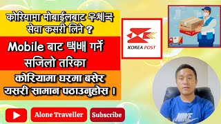 how to use 택배 service in korea from mobile | korea ma mobile bata 택배 kasari garne | 우체국 택배 보내는법 screenshot 5