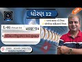 પ્રકરણ-4 | ગતિમાન વિધુતભાર અને ચુંબકત્વ | ધોરણ 12 ભૌતિકવિજ્ઞાન |GSEB| AalphaInstitute|Gujmed|L1