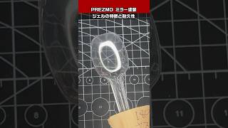 【ガンプラ】話題のミラー塗装をネイル経験なくてもムラなく塗る方法【PREZMO】 #gundam #gunpla #prezmけ