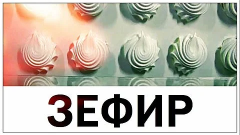Галилео. Зефир